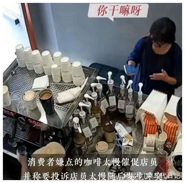 女店员被辞退完整流出疑似原因被曝光ag旗舰厅网站火了！泼顾客咖啡粉(图12)