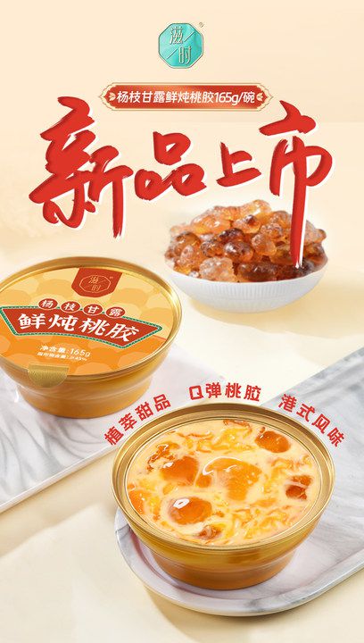 甜品系列——健康新食尚美味再升级ag旗舰厅手机客户端滋时·港式(图2)